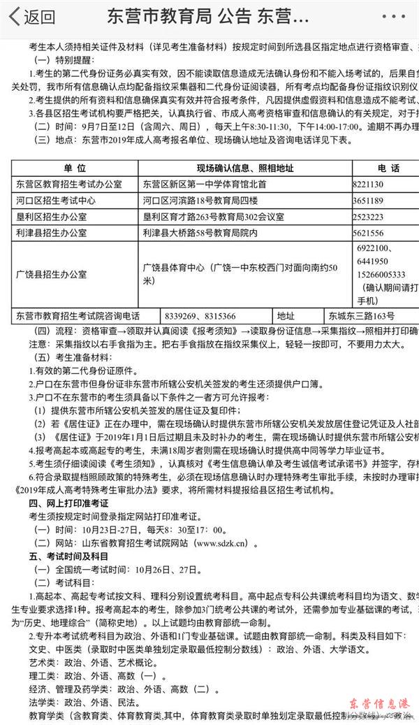 东营市市教育局2019年成人高考报考公告图2