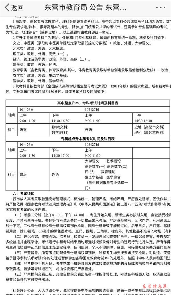 东营市市教育局2019年成人高考报考公告图3