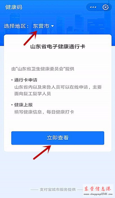 申请支付宝健康码第五步
