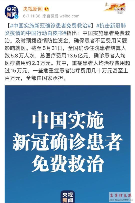 中国实施新冠确诊患者免费救治央视新闻截图