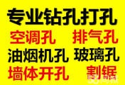 东营区专业水钻打孔24小时服务随叫随到