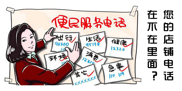 东营信息港便民服务电话